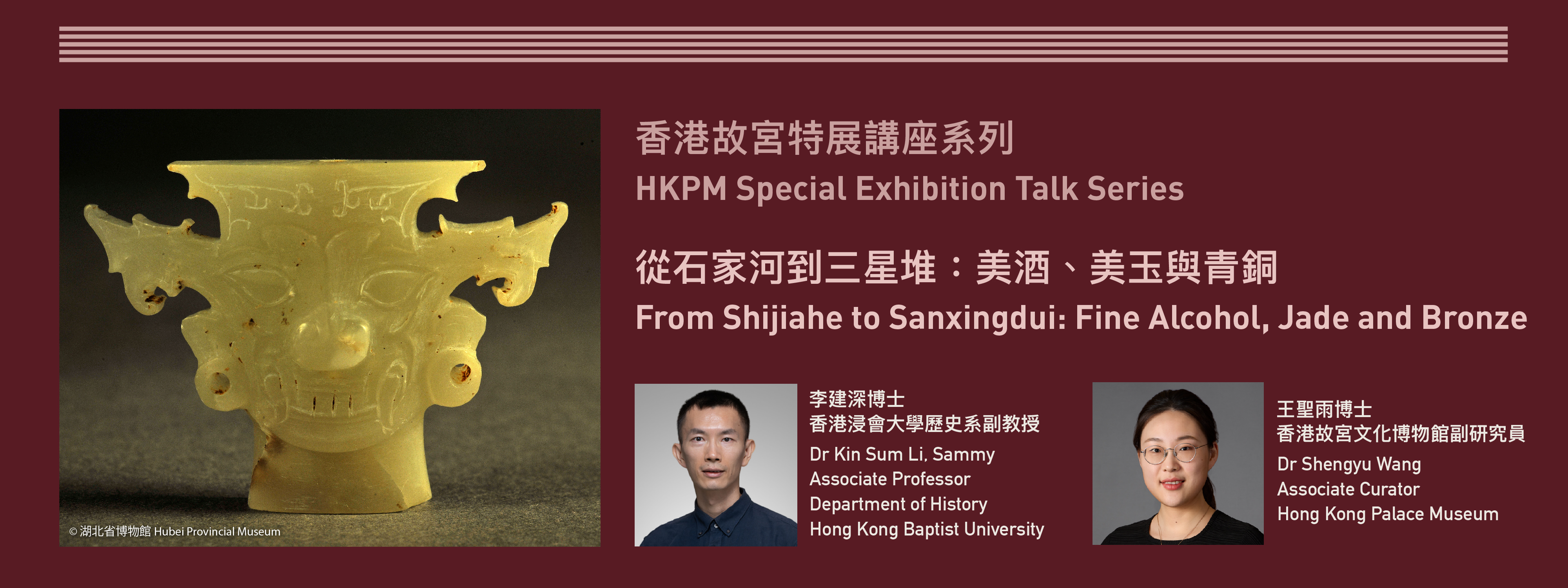 HKPM Special Exhibition Talk Series | From Shijiahe to Sanxingdui: Fine Alcohol, Jade and Bronze